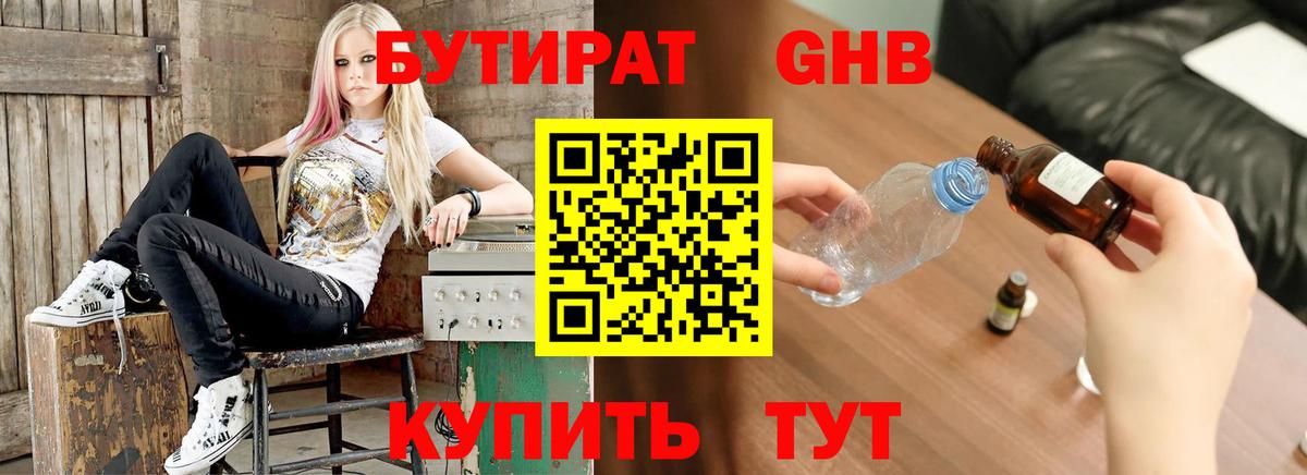 БУТИРАТ Butirat  Вход с VPN  Брянск 