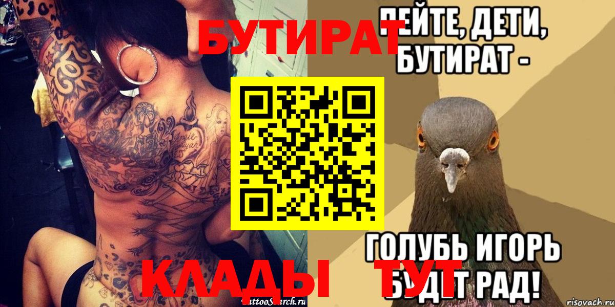 БУТИРАТ 1.4BDO Брянск