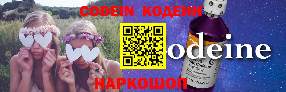 Codein напиток Lean (лин)  Codein Purple Drank  Вход с VPN  Брянск 