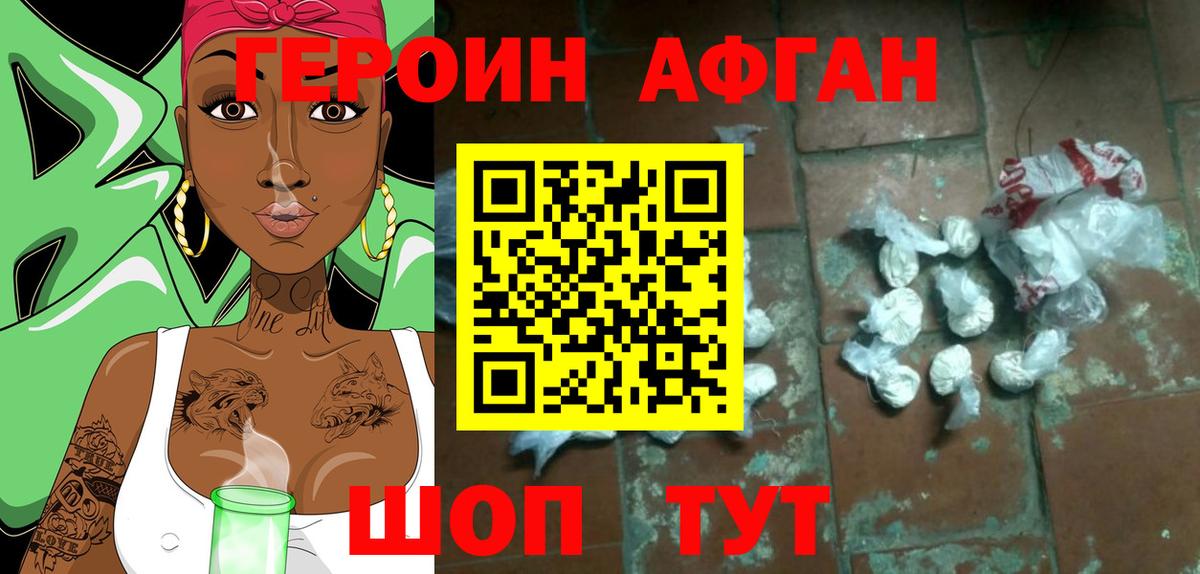 ГЕРОИН хмурый Брянск