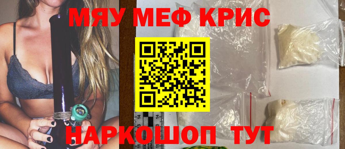 Брянск  МЯУ-МЯУ 4 MMC  Меф VHQ  Вход с VPN 