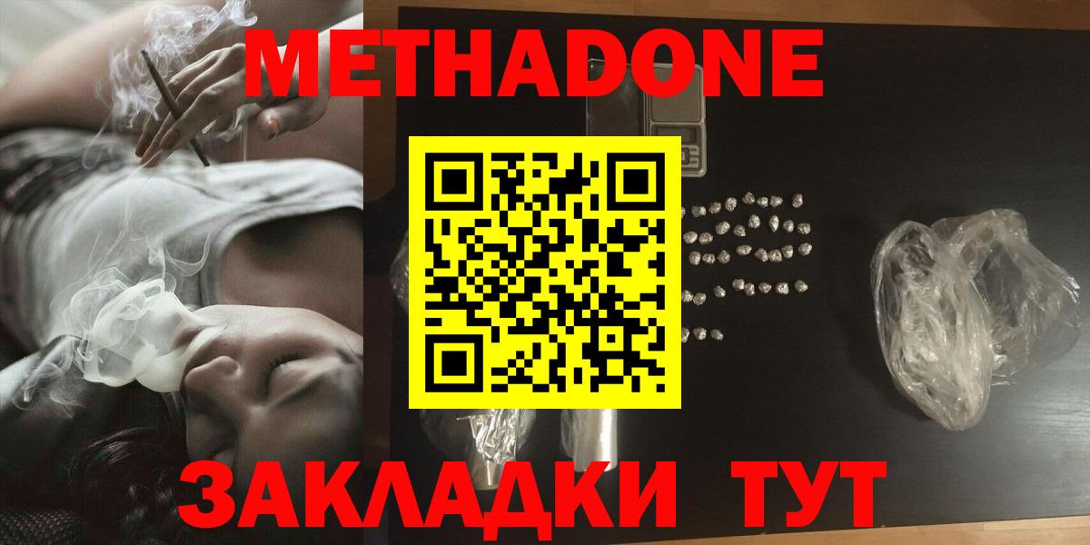 Метадон methadone  Вход с VPN  Брянск 